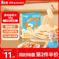 卡豚 Dolphin Ka 儿童零食鲜虾片40g/盒65%虾含量非油炸饼干无糖盐婴幼儿零食12月+