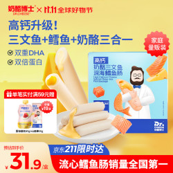 奶酪博士 高钙奶酪三文鱼鳕鱼肠340g 宝宝儿童零食深海鳕鱼双重DHA