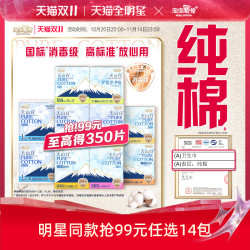淘淘氧棉 天山白小扇尾消毒级纯棉卫生巾日夜组合