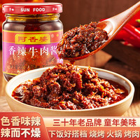 阿香婆 香辣牛肉酱200g 辣椒酱下饭酱拌饭拌面凉拌菜调料 调味品 淡甜味