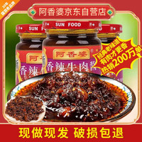 阿香婆 香辣牛肉酱下饭酱辣酱拌饭拌面夹馍炒饭炒菜调料蘸料淡甜淡辣2瓶