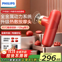 飞利浦 筋膜枪全身肌肉按摩器专业健身肩颈腿热敷舒缓酸痛送男女友礼物