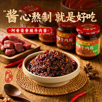 阿香婆 调味酱 香辣牛肉酱 夹馍拌饭酱（淡辣味）下饭酱开胃酱  200g