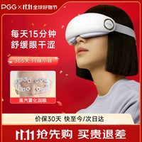 PGG 眼部按摩仪 润眼护眼仪 蒸汽热敷眼罩 中秋节礼物老人 E3优雅紫