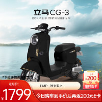 移动端、京东百亿补贴：立马电动车 立马电动自行车80公里长续航电动车CG-3锂电池48V24Ah新国标电瓶车免驾照骑行上班代步小电驴幻影黑