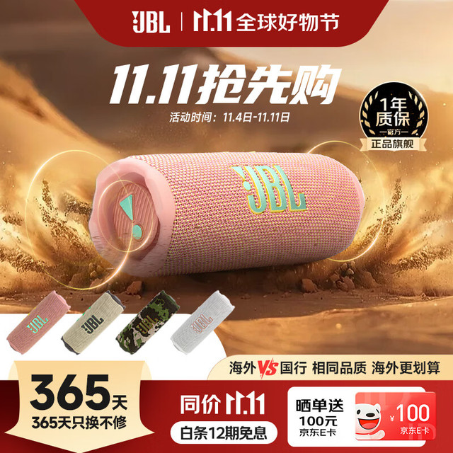 JBL FLIP7 便携式蓝牙音箱 多台串联 防水防尘设计 独立高音单元