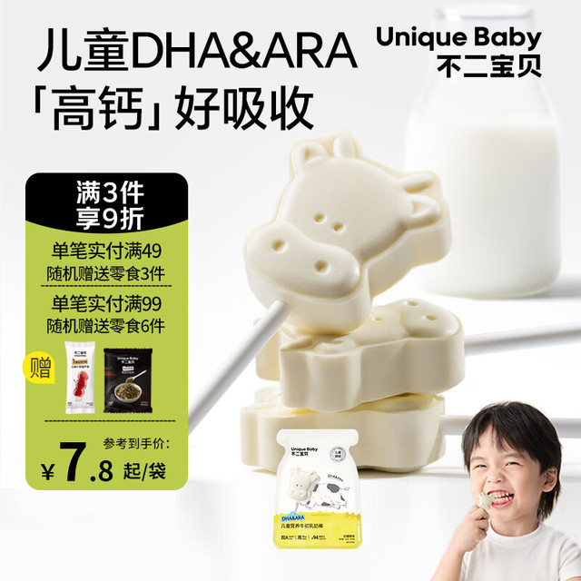 有券的上：不二宝贝 DHA高钙牛初乳奶棒棒糖儿童零