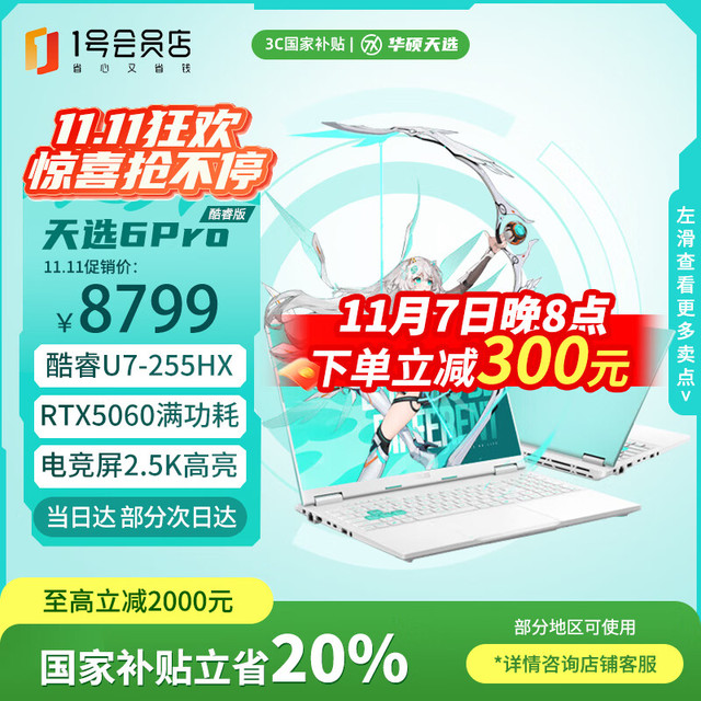 华硕 ASUS 天选6 Pro 酷睿版 2025 20% 16英寸游戏本 电竞笔记本电脑U7 5060 16GB 1TB青office专业