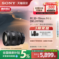 索尼 SONY SEL2070G 20-70mm F4 全画幅超广角标准变焦G镜头 索尼FE卡口 72mm