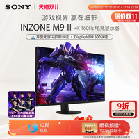 移动端：索尼 SONY INZONE M9 II 电竞显示器 27英寸4K 160Hz 全阵列式背光 IPS面板 PS5™适配 M9二代 INZONE M9 II