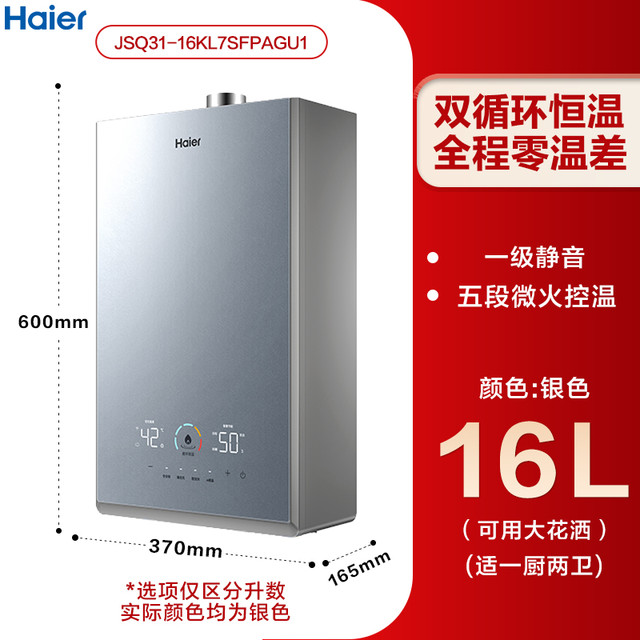海尔 Haier JSQ31-16KL7SFPAGU1 强排式燃气热水器 16L 31KW