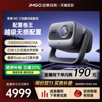坚果投影 JMGO 投影  N3 Pro 4K三色激光投影仪