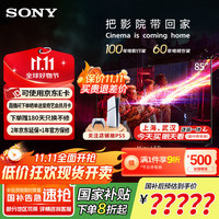 索尼 SONY K-85XR90 85英寸 索尼电视9系 MiniLED AI画质音质优化 XR芯片 液晶一级能效 85英寸