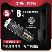 移动端：南孚 LR6-8S 5号智能门锁电池 1.5V 8粒装