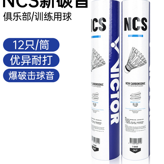 VICTOR 威克多 羽毛球碳音ncs12只