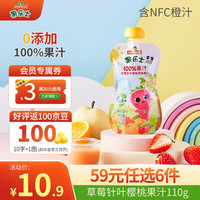 果乐士 婴标100%果汁草莓针叶樱桃雪梨橙汁110g