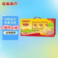 谷粒谷力 燕麦浓浆燕麦奶250ml*16盒礼盒装