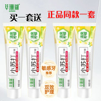 草珊瑚 草本珍萃牙膏牙周炎去黄去异味小苏打牙膏4支