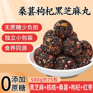壹得利核桃枸杞桑葚黑芝麻丸糕点心芝麻丸无蔗糖休闲零食
