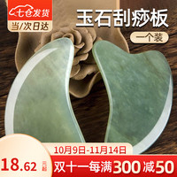 凌云鹤 玉石刮痧板面部脸部刮痧板颈椎全身通用经络刮痧仪器家用 玉石刮痧板