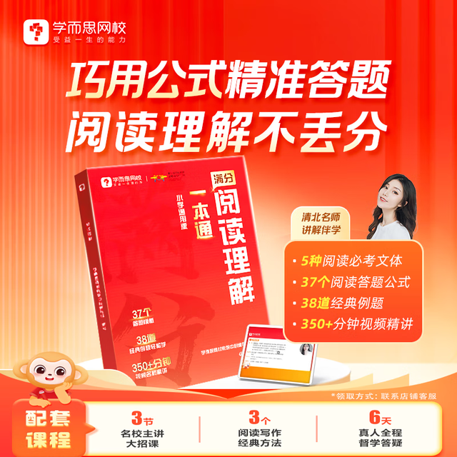 学而思 满分阅读理解一本通百题斩 阅读理解一本通