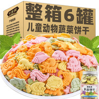 吉田久森 JTOSEN 动物蔬菜饼健康营养儿童小饼干小包装孕妇解馋零食品整箱 动物饼干 120gX2罐