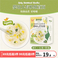 贝爱其味 bittiko 婴幼儿碎面细面宝宝辅食面多款可选 丽家宝贝面条 有机虾仁玉米 200g*1盒