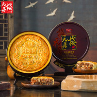 梅元居 伍仁金腿月饼五仁广式礼盒装老式大月饼