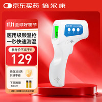 倍尔康 Berrcom JXB-178 额温枪