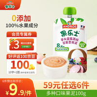 果乐士 100%水果泥 芋头蓝莓荔枝苹果香蕉泥  儿童辅养食 100g*1袋