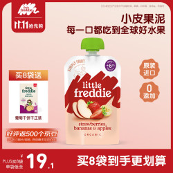 LittleFreddie 小皮 little freddie小皮欧洲原装进口草莓香蕉苹果泥婴幼儿宝宝辅食泥水果泥100g*1袋