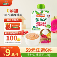 果乐士 100%水果泥 树莓火龙果苹果香蕉泥 儿童辅养食 100g*1袋