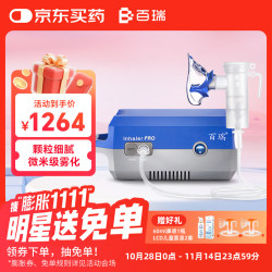 百瑞 雾化器儿童雾化机家用成人医用压缩空气便携雾化器lnhaler PRO面罩升级款 医用同款蓝灰色075III