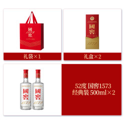 国窖1573 52%vol 浓香型白酒