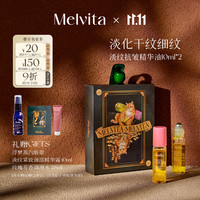 Melvita 精华浮梦双支眼油10ml*2