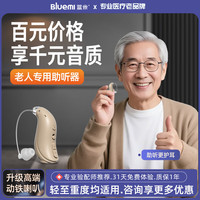 蓝米 BLUEMI 助听器老年人专用正品老人中重度耳聋耳背耳背式老人专用无线隐形 大功率新升级