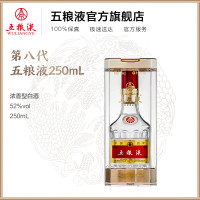 五粮液 普五 第八代 52%vol 浓香型白酒 250ml 单瓶装