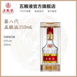 五粮液 普五 第八代 52%vol 浓香型白酒 250ml 单瓶装
