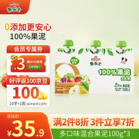 果乐士 水果泥多口味混合100g*3 儿童辅养食水果泥宝宝零食营养果蔬泥