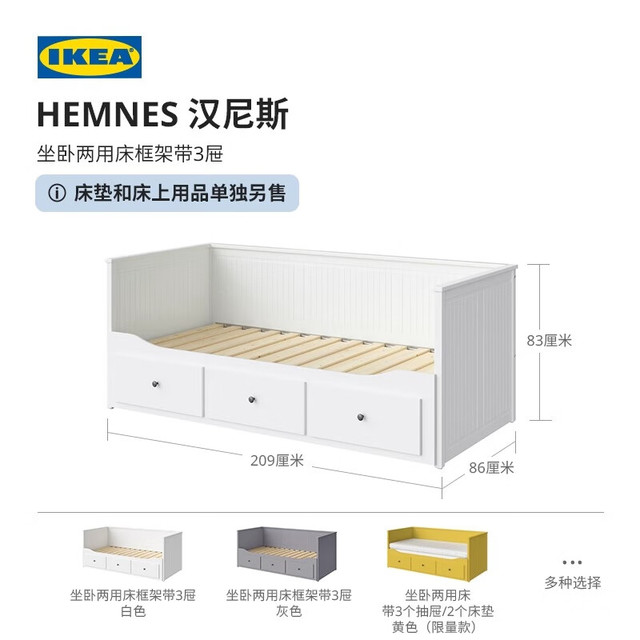 大件超省：IKEA HEMNES 汉尼斯 沙发床 80*200cm 白色框架