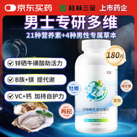三金 大健康 多种维生素牡蛎片 180片 0.8g/片