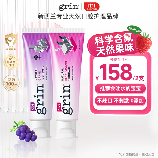 格润安 Grin 儿童牙膏含氟防蛀3-6-12岁宝宝婴幼儿青少年牙膏70g莓果+70g葡萄