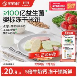 宝宝馋了 冻干米饼婴儿草莓味零食无添加白糖宝宝辅食婴幼儿磨牙饼干6月+