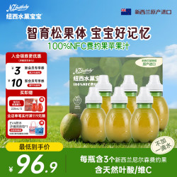 纽西水菓宝宝 100%费约果苹果汁220mL*6 婴儿辅食新西兰进口0添加饮料热门商品