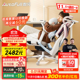 傲风 G7电竞椅人体工学电竞椅电脑椅办公椅人工力学座椅久坐舒服办公椅