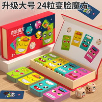 福孩儿 变脸魔方积木 儿童益智玩具（24块魔方，68张卡片，2个骰子）