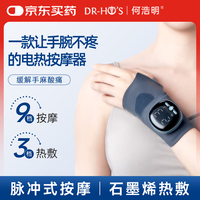 何浩明 手部按摩器腱鞘护腕手腕关节热敷护理扭伤按摩仪理疗仪生日礼物