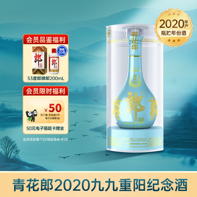 青花郎 郎酒 九九重阳纪念酒 53度 酱香型白酒 500mL 单瓶装