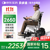 贝多适 电动轮椅老人智能全自动轻便可折叠旅行代步车DYW-JY-T01-A1