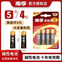 南孚 5号碱性电池 1.5V+LR03-6B 7号碱性电池 1.5V